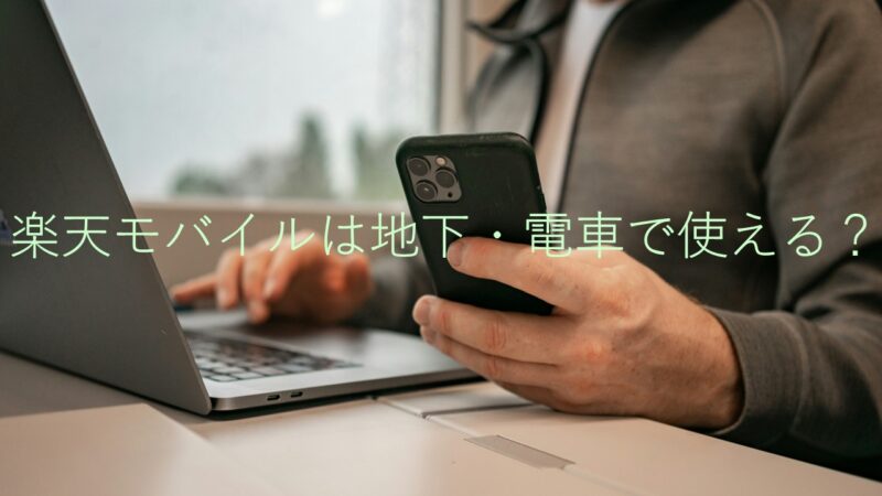 スマートフォン