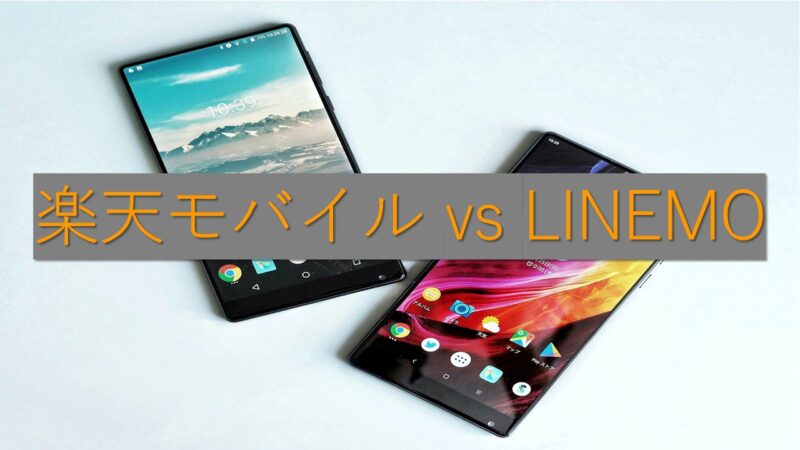 スマートフォン